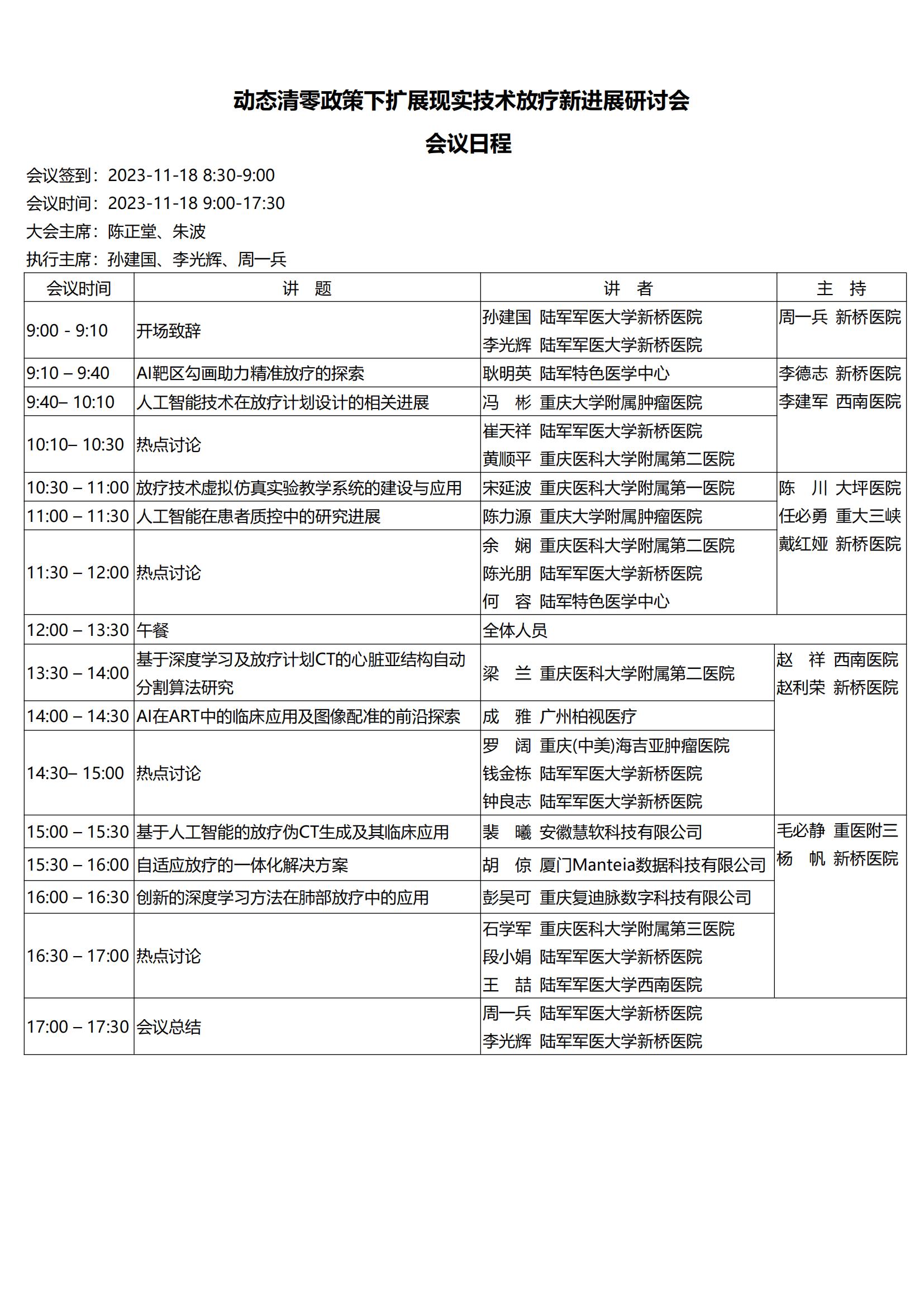 CME-动态清零政策下扩展现实技术放疗新进展研讨会_00.jpg